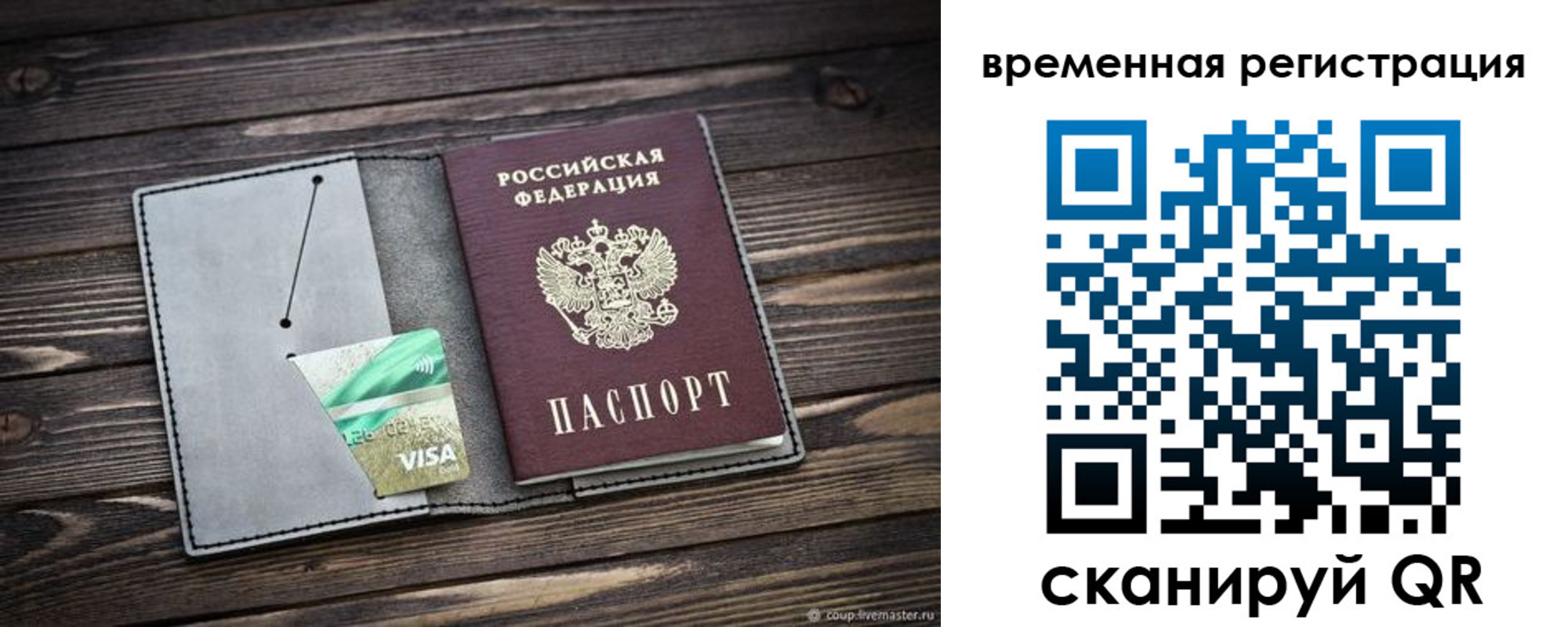 временная регистрация недорого в Марксе