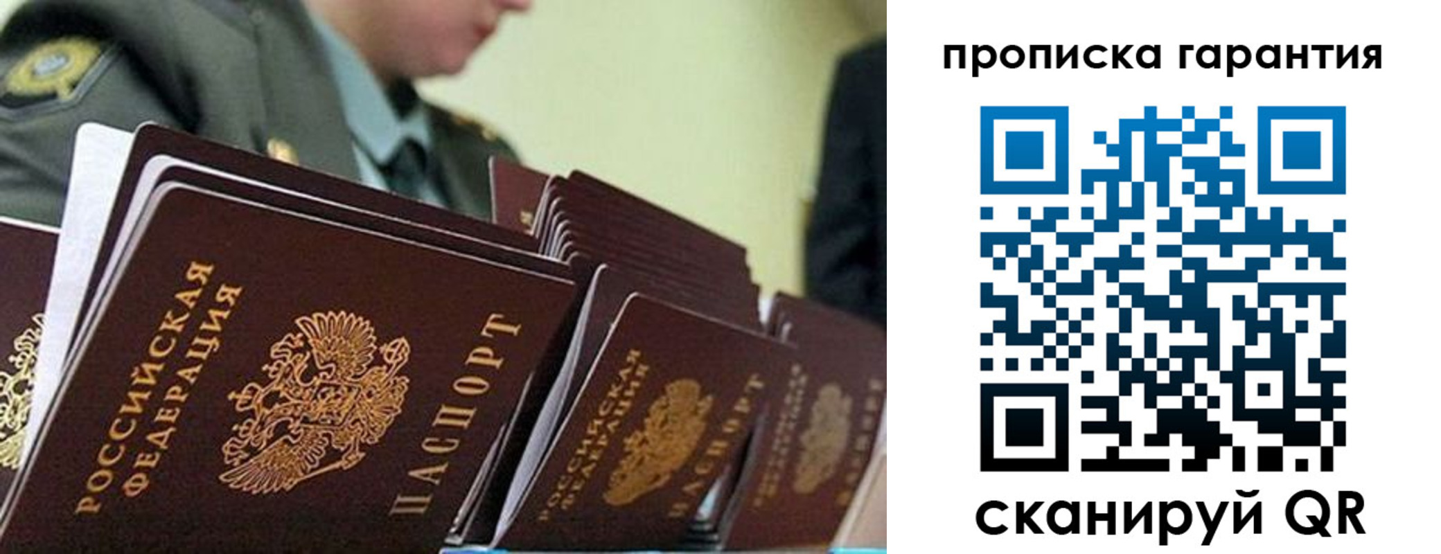 купить прописку в Марксе